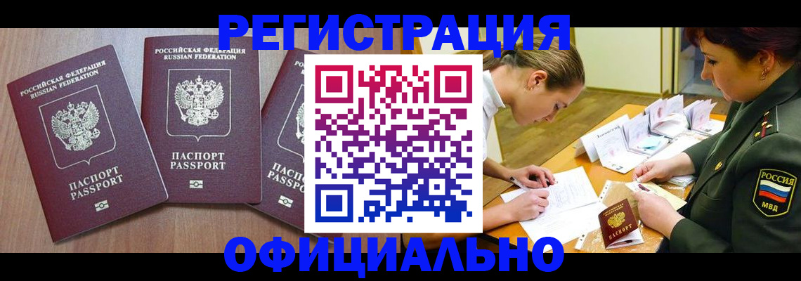 временная регистрация купить в Казани