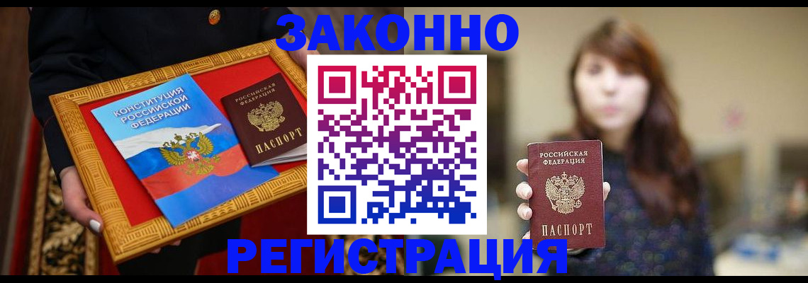 прописка 2025 в Казани